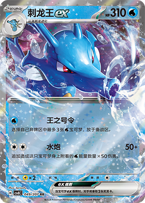 Kingdra ex 049 Sparkling Fantasy