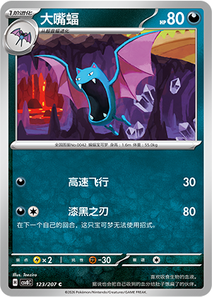 Golbat 123 Sparkling Fantasy