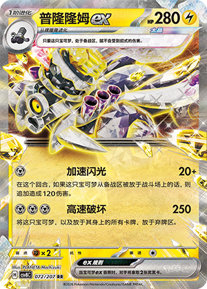 Revavroom ex 072 Sparkling Fantasy