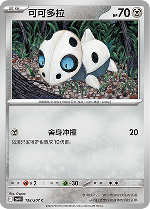 Aron 138 Sparkling Fantasy
