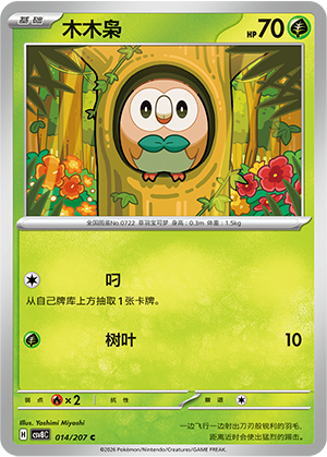 Rowlet 014 Sparkling Fantasy
