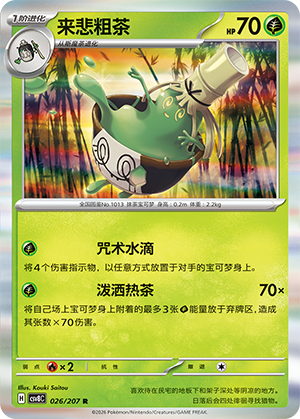 Sinistcha 026 Sparkling Fantasy