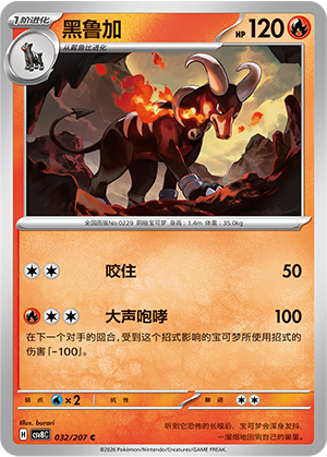 Houndoom 032 Sparkling Fantasy