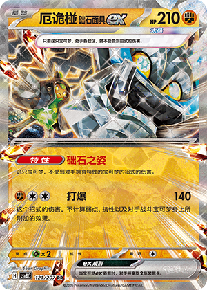 Cornerstone Mask Ogerpon ex 121 Sparkling Fantasy