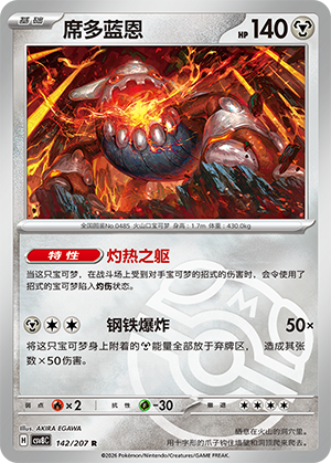 Heatran