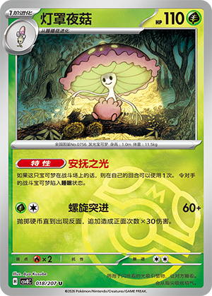 Shiinotic
