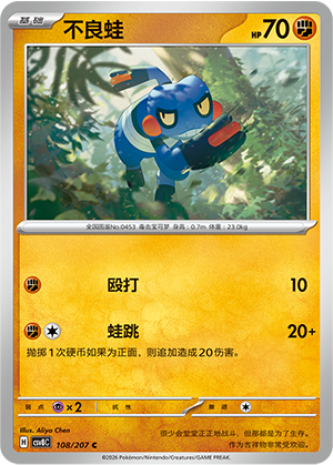 Croagunk 108 Sparkling Fantasy