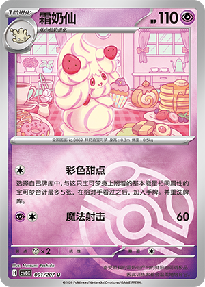 Alcremie