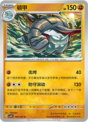 Donphan 105 Sparkling Fantasy