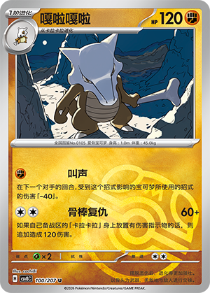 Marowak