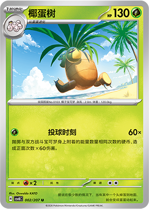 Exeggutor 002 Sparkling Fantasy