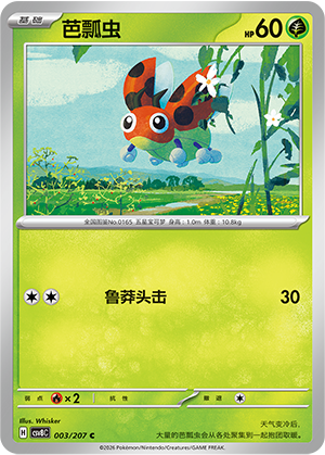 Ledyba 003 Sparkling Fantasy