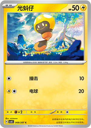 Tadbulb 068 Sparkling Fantasy