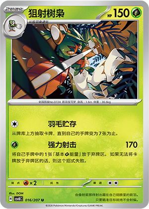 Decidueye 016 Sparkling Fantasy