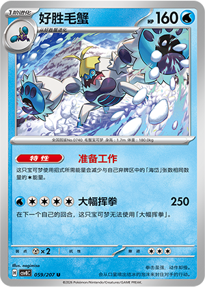 Crabominable 059 Sparkling Fantasy