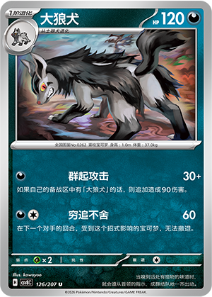 Mightyena 126 Sparkling Fantasy