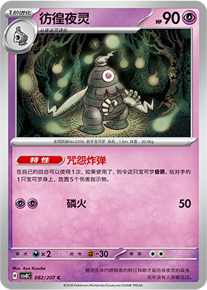 Dusclops 082 Sparkling Fantasy