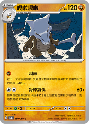 Marowak 100 Sparkling Fantasy