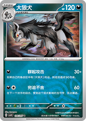 Mightyena