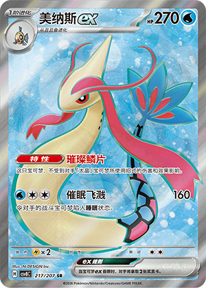 Milotic ex 217 Sparkling Fantasy