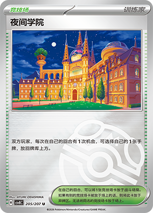 Academy at Night
