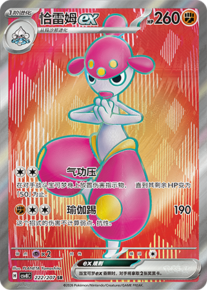 Medicham ex 222 Sparkling Fantasy