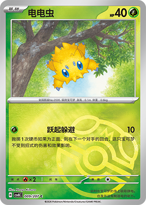 Joltik
