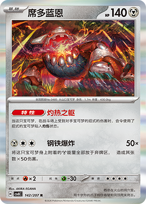Heatran 142 Sparkling Fantasy
