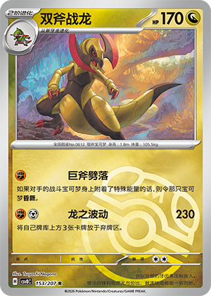 Haxorus