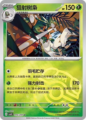 Decidueye