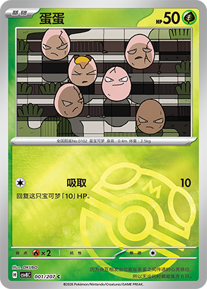 Exeggcute
