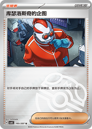 Xerosic's Machinations