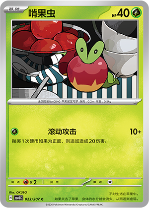Applin 023 Sparkling Fantasy