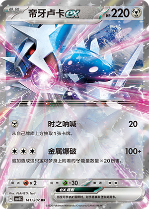 Dialga ex 141 Sparkling Fantasy