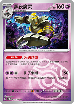 Dusknoir