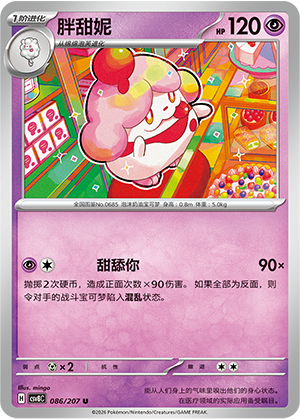 Slurpuff 086 Sparkling Fantasy