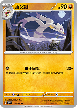 Mienshao 114 Sparkling Fantasy