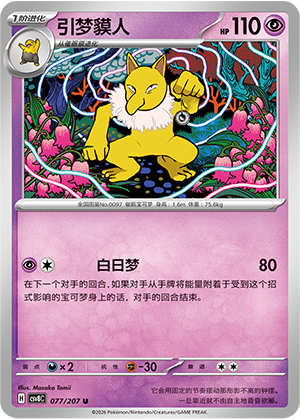 Hypno 077 Sparkling Fantasy