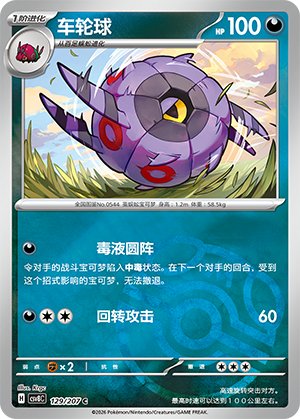 Whirlipede