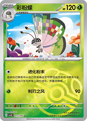 Vivillon