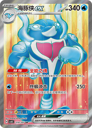 Palafin ex 219 Sparkling Fantasy