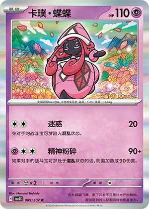 Tapu Lele 089 Sparkling Fantasy
