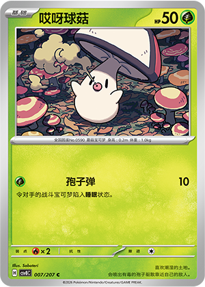 Foongus 007 Sparkling Fantasy