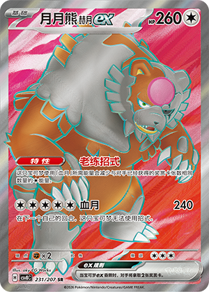Bloodmoon Ursaluna ex 231 Sparkling Fantasy