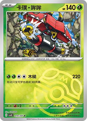 Tapu Bulu