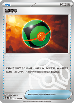 Dusk Ball