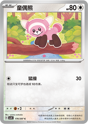 Stufful 170 Sparkling Fantasy
