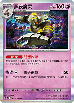 Dusknoir 083 Sparkling Fantasy