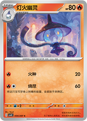 Lampent 034 Sparkling Fantasy