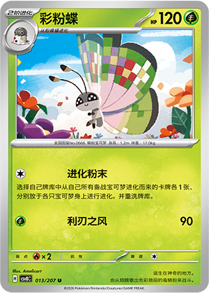 Vivillon 013 Sparkling Fantasy